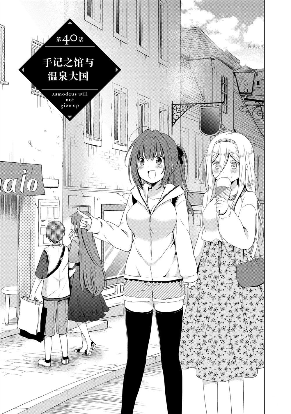 《阿斯莫德是不会放弃的》漫画最新章节第40话 试看版免费下拉式在线观看章节第【4】张图片