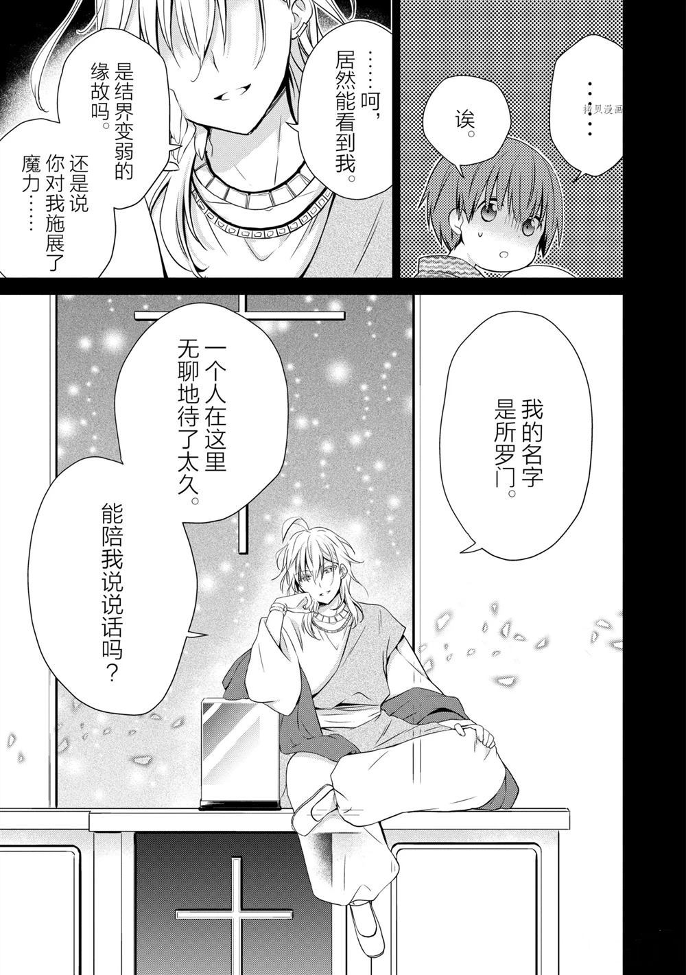 《阿斯莫德是不会放弃的》漫画最新章节第47话 试看版免费下拉式在线观看章节第【17】张图片