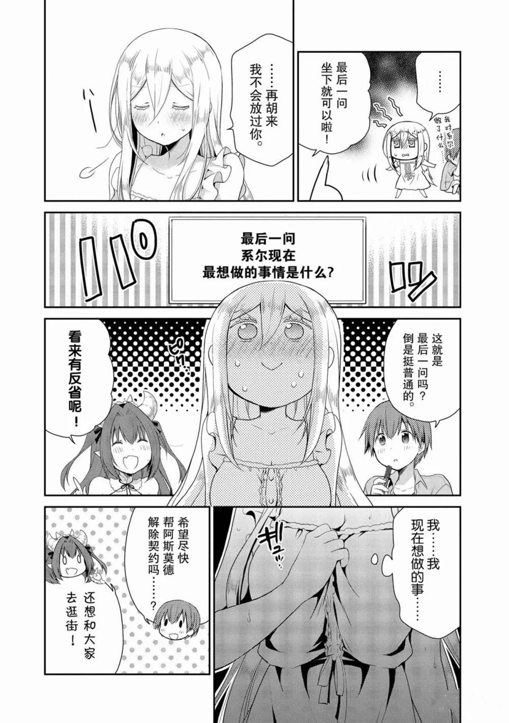 《阿斯莫德是不会放弃的》漫画最新章节第17话免费下拉式在线观看章节第【20】张图片