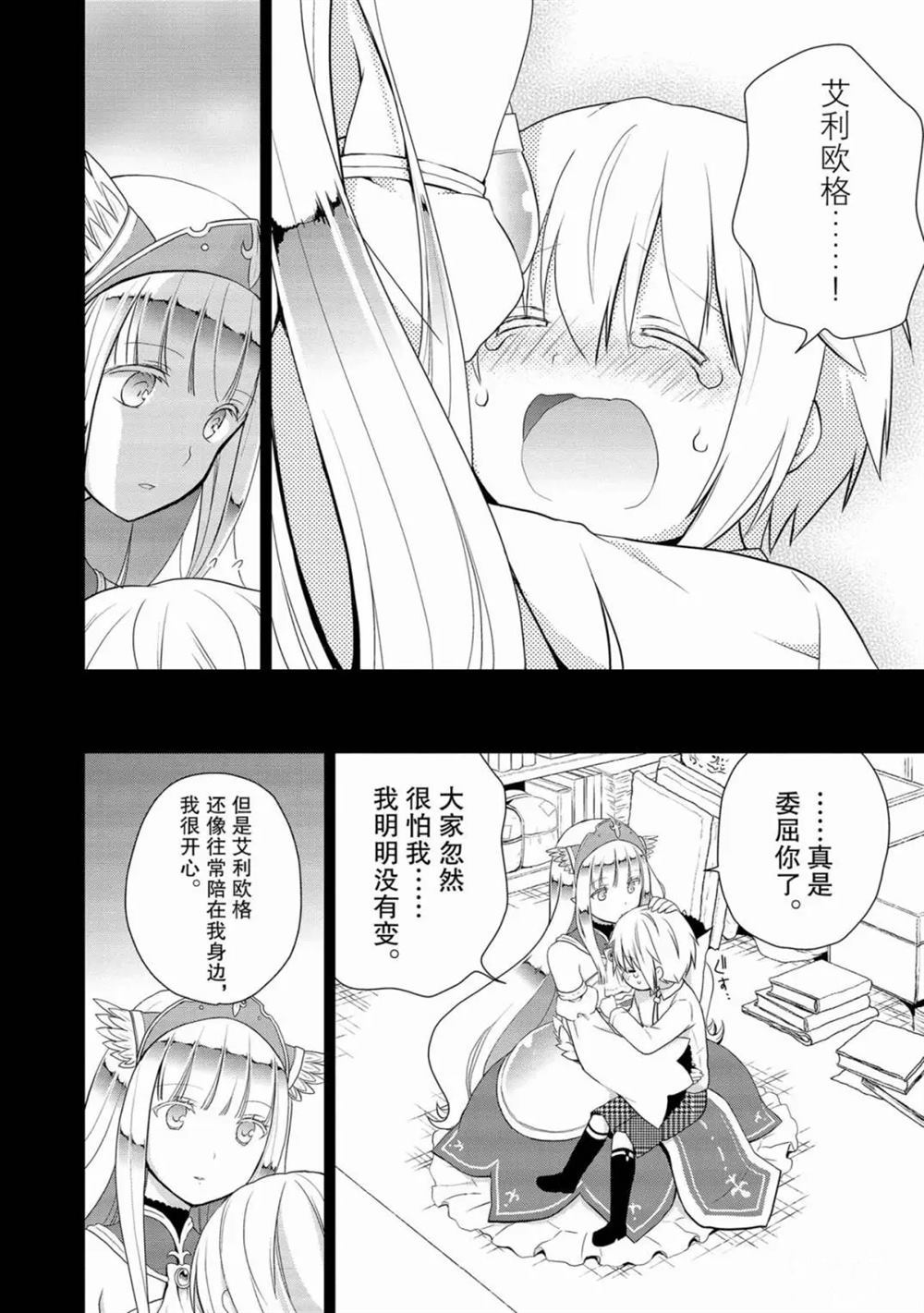 《阿斯莫德是不会放弃的》漫画最新章节第25话免费下拉式在线观看章节第【18】张图片