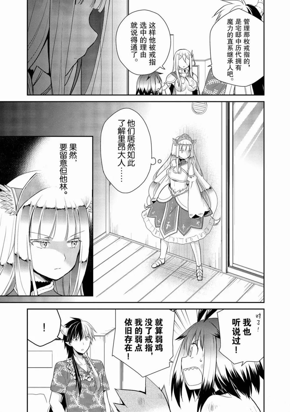 《阿斯莫德是不会放弃的》漫画最新章节第24话免费下拉式在线观看章节第【17】张图片