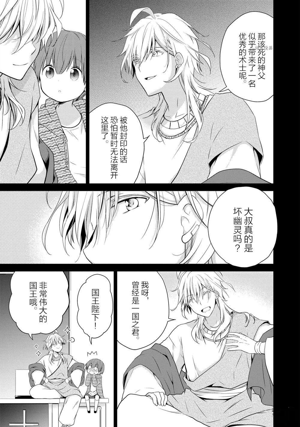 《阿斯莫德是不会放弃的》漫画最新章节第47话 试看版免费下拉式在线观看章节第【19】张图片