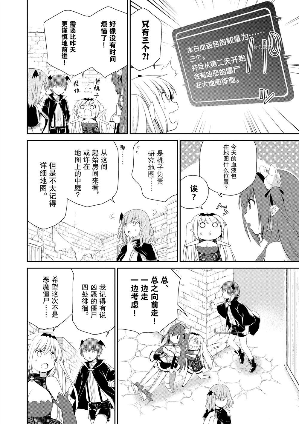 《阿斯莫德是不会放弃的》漫画最新章节第34话 试看版免费下拉式在线观看章节第【6】张图片