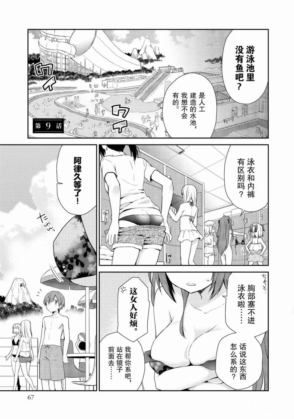 《阿斯莫德是不会放弃的》漫画最新章节第9话免费下拉式在线观看章节第【1】张图片