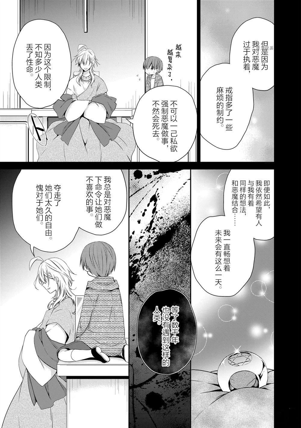 《阿斯莫德是不会放弃的》漫画最新章节第47话 试看版免费下拉式在线观看章节第【23】张图片