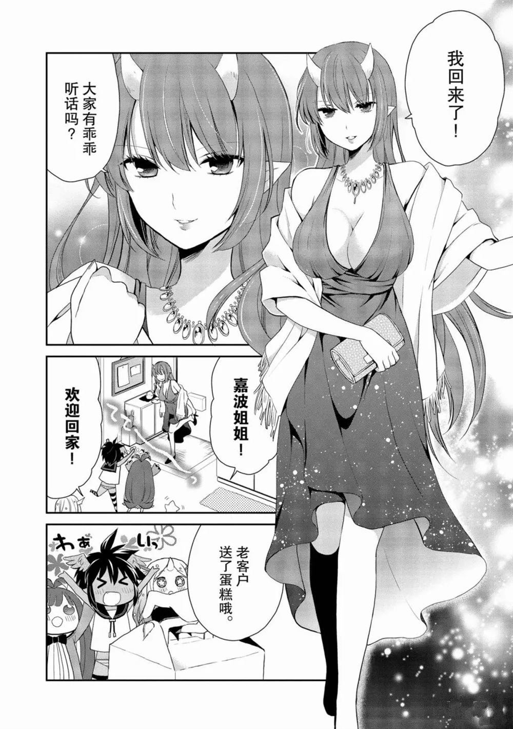 《阿斯莫德是不会放弃的》漫画最新章节第19话免费下拉式在线观看章节第【4】张图片