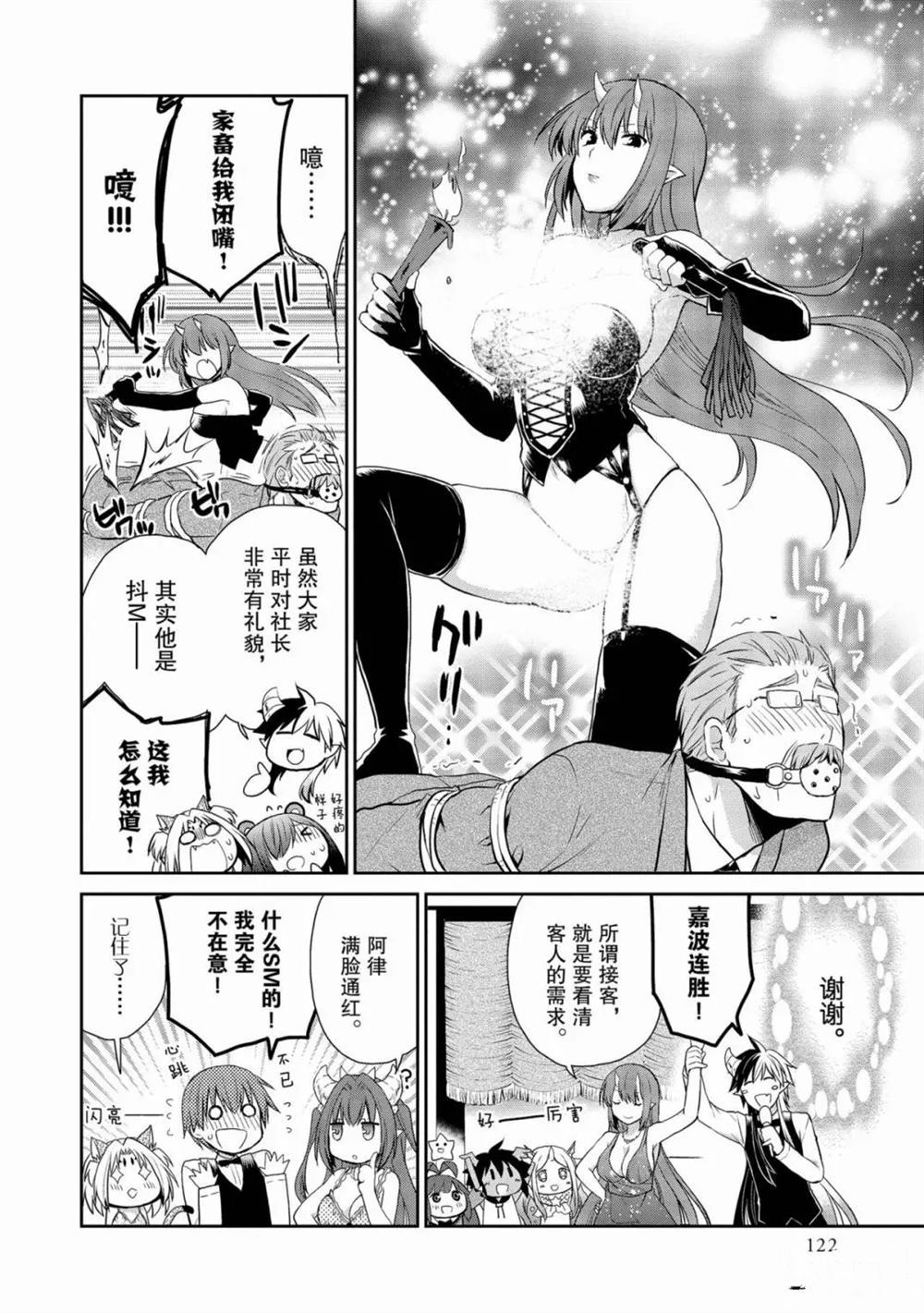 《阿斯莫德是不会放弃的》漫画最新章节第20话免费下拉式在线观看章节第【8】张图片