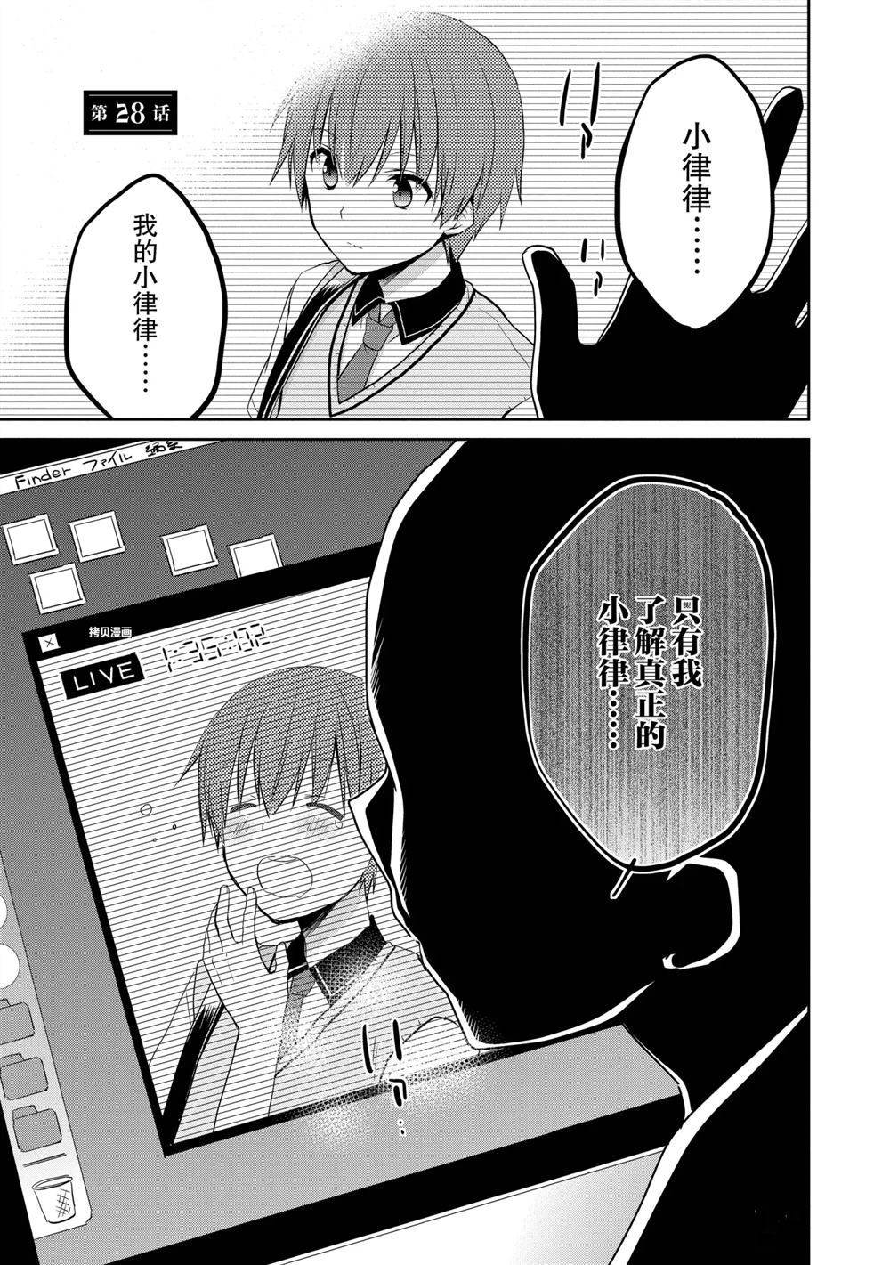 《阿斯莫德是不会放弃的》漫画最新章节第28话 试看版免费下拉式在线观看章节第【4】张图片