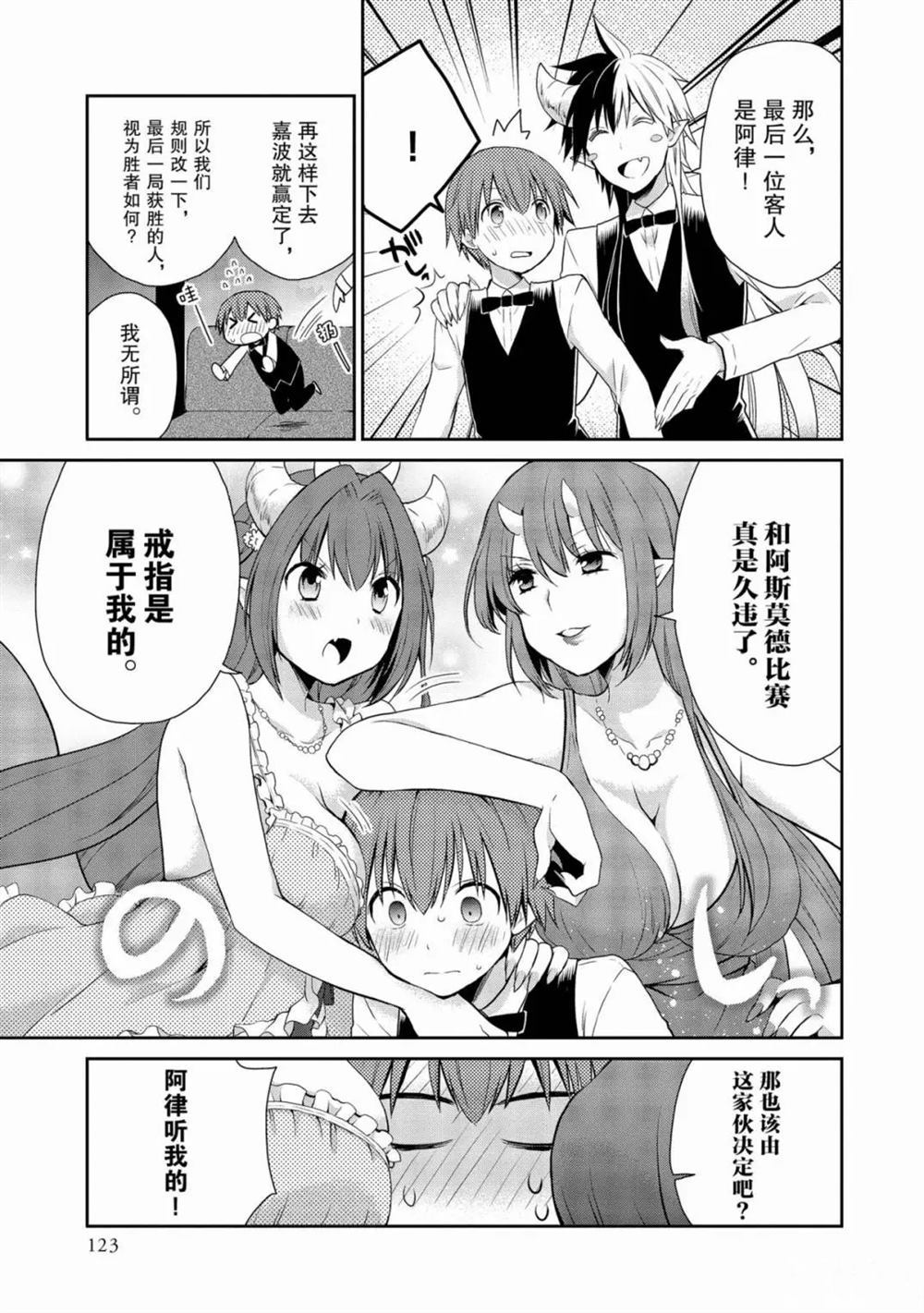 《阿斯莫德是不会放弃的》漫画最新章节第20话免费下拉式在线观看章节第【9】张图片