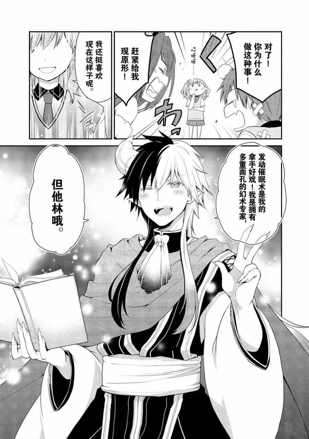 《阿斯莫德是不会放弃的》漫画最新章节第15话免费下拉式在线观看章节第【5】张图片