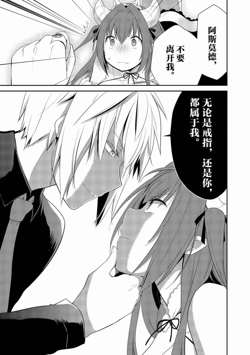 《阿斯莫德是不会放弃的》漫画最新章节第22话免费下拉式在线观看章节第【18】张图片