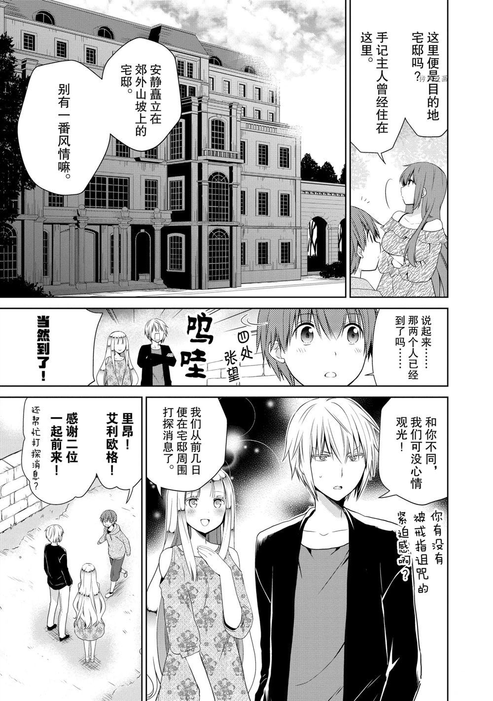 《阿斯莫德是不会放弃的》漫画最新章节第40话 试看版免费下拉式在线观看章节第【6】张图片