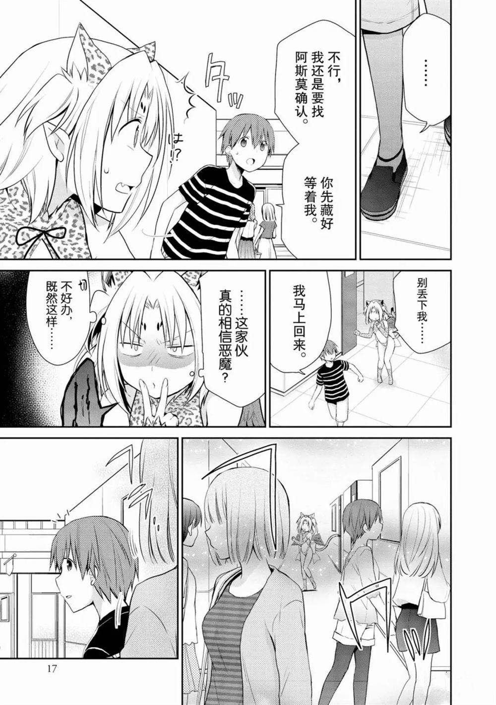 《阿斯莫德是不会放弃的》漫画最新章节第6话免费下拉式在线观看章节第【18】张图片