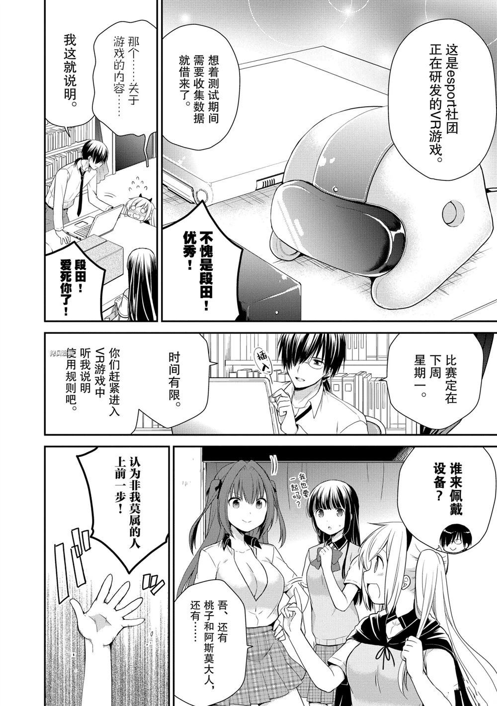 《阿斯莫德是不会放弃的》漫画最新章节第31话 试看版免费下拉式在线观看章节第【4】张图片