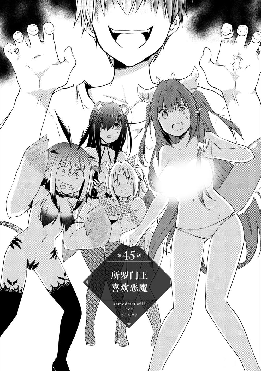 《阿斯莫德是不会放弃的》漫画最新章节第45话 试看版免费下拉式在线观看章节第【6】张图片