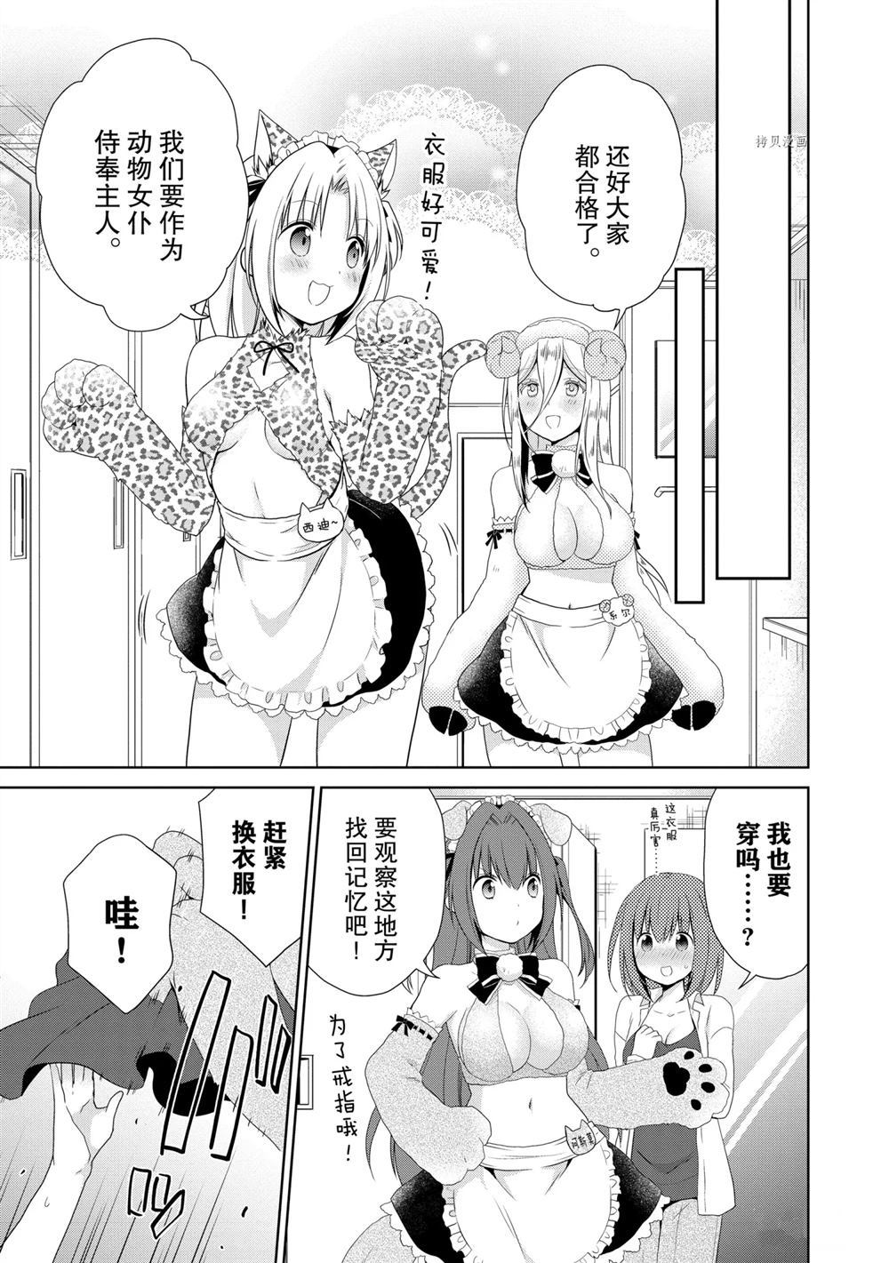 《阿斯莫德是不会放弃的》漫画最新章节第43话 试看版免费下拉式在线观看章节第【9】张图片