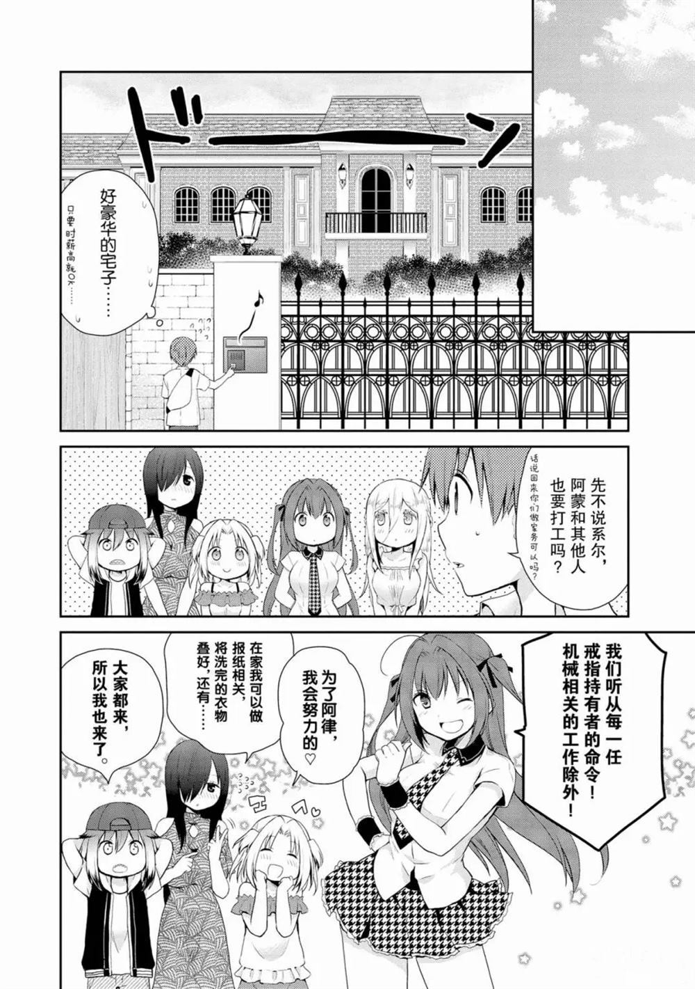 《阿斯莫德是不会放弃的》漫画最新章节第10话免费下拉式在线观看章节第【4】张图片