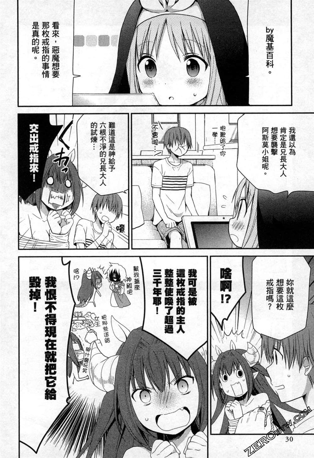 《阿斯莫德是不会放弃的》漫画最新章节第1卷免费下拉式在线观看章节第【30】张图片