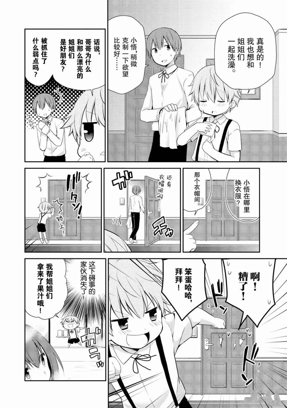 《阿斯莫德是不会放弃的》漫画最新章节第10话免费下拉式在线观看章节第【14】张图片