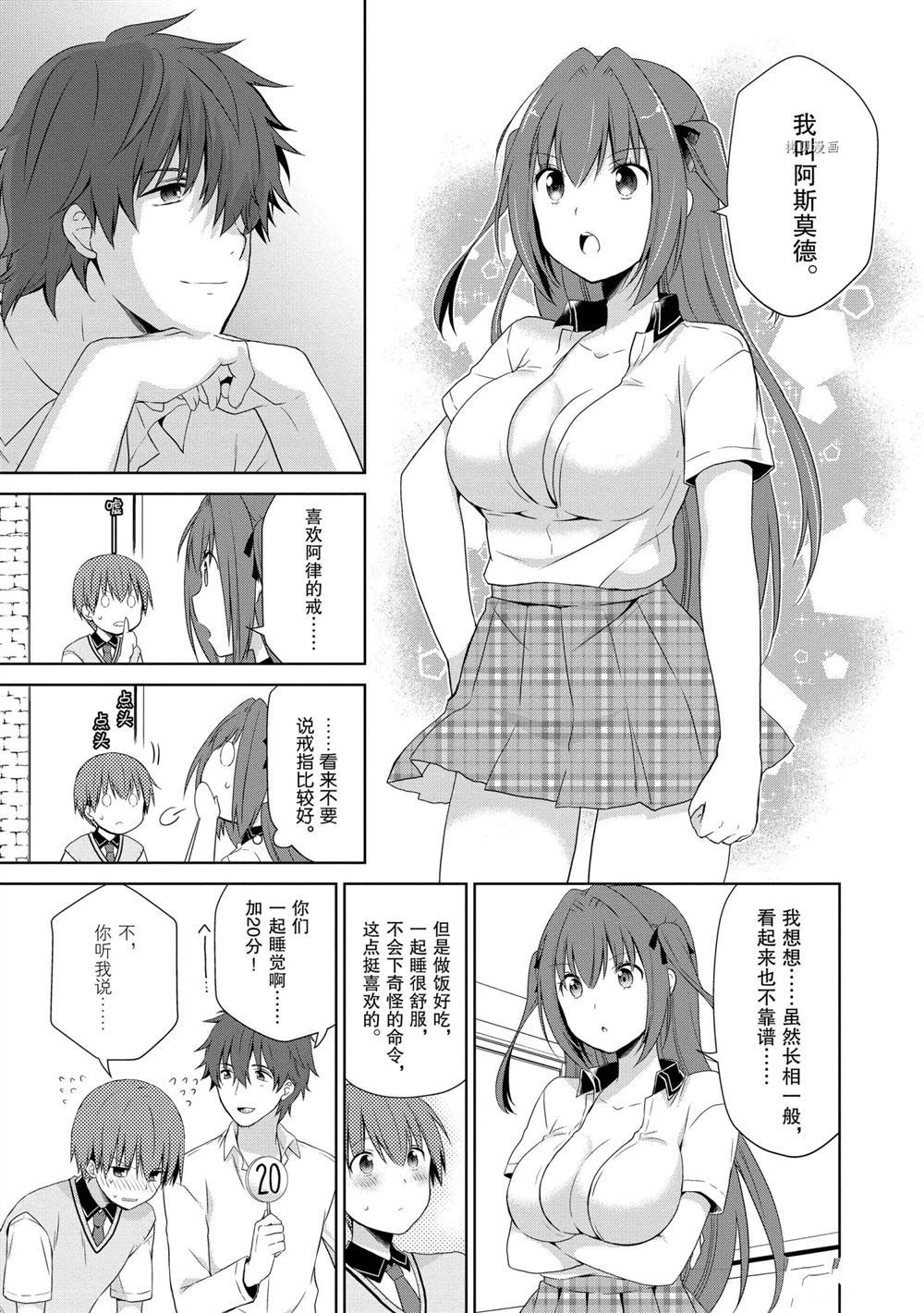 《阿斯莫德是不会放弃的》漫画最新章节第38话 试看版免费下拉式在线观看章节第【13】张图片