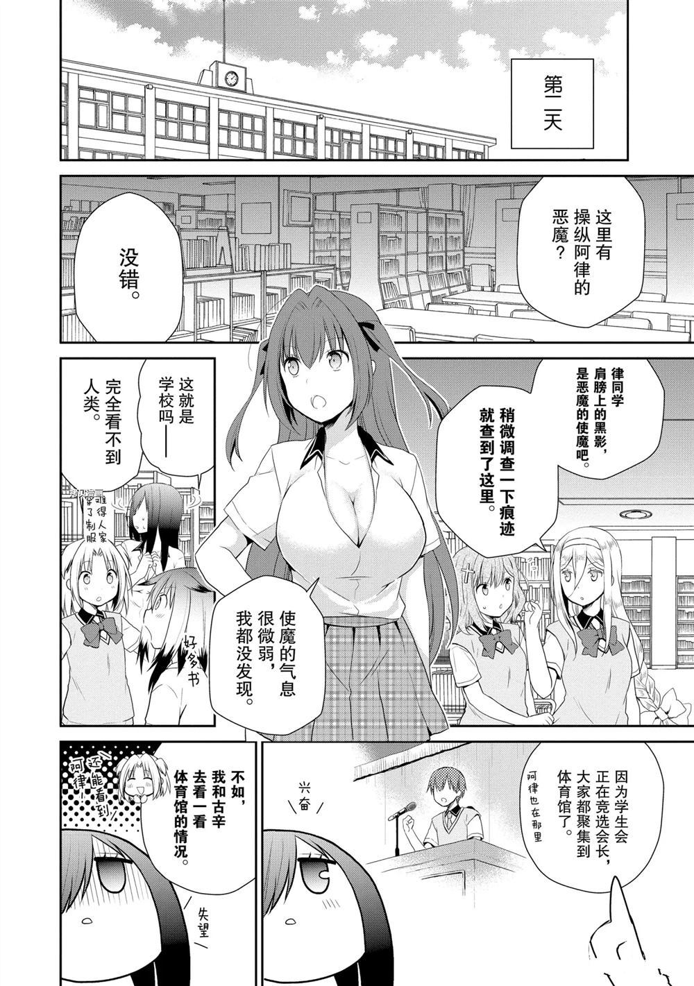 《阿斯莫德是不会放弃的》漫画最新章节第28话 试看版免费下拉式在线观看章节第【17】张图片