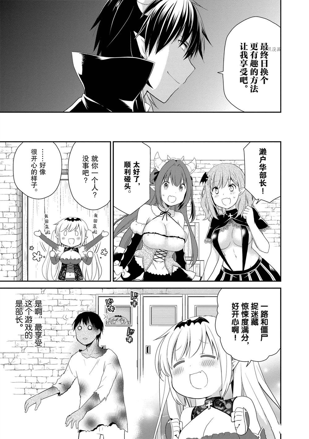 《阿斯莫德是不会放弃的》漫画最新章节第36话 试看版免费下拉式在线观看章节第【21】张图片