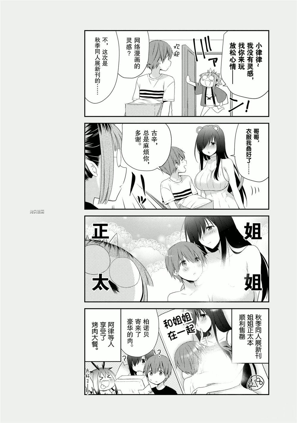 《阿斯莫德是不会放弃的》漫画最新章节第29话 试看版免费下拉式在线观看章节第【10】张图片