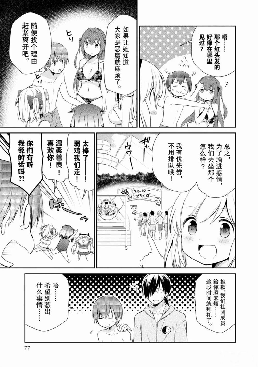 《阿斯莫德是不会放弃的》漫画最新章节第9话免费下拉式在线观看章节第【11】张图片