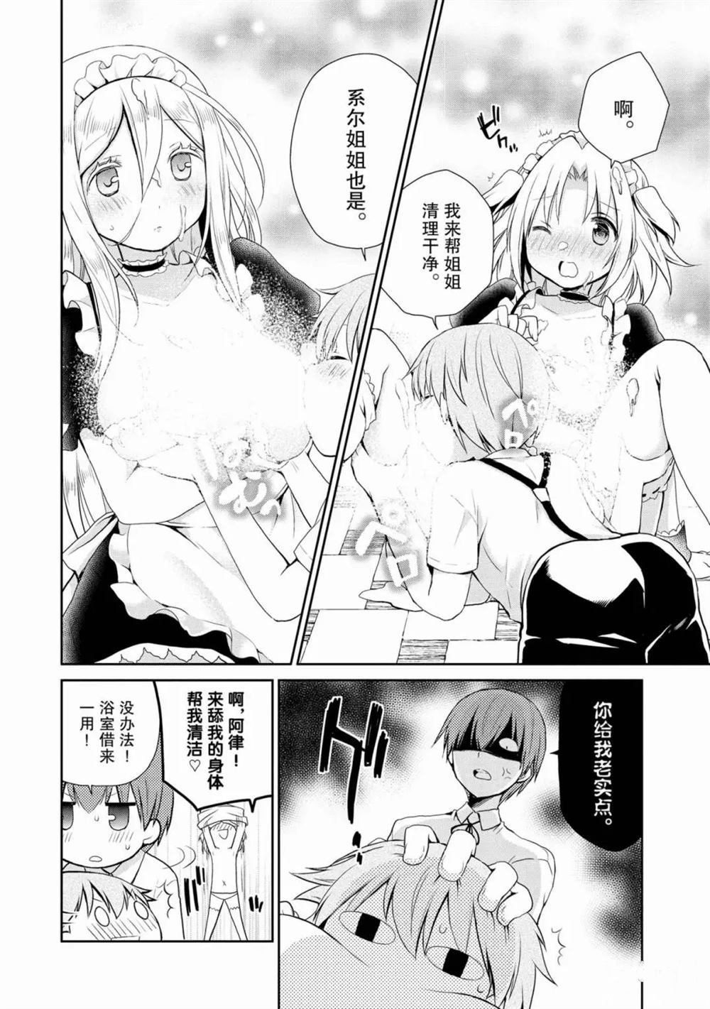 《阿斯莫德是不会放弃的》漫画最新章节第10话免费下拉式在线观看章节第【12】张图片