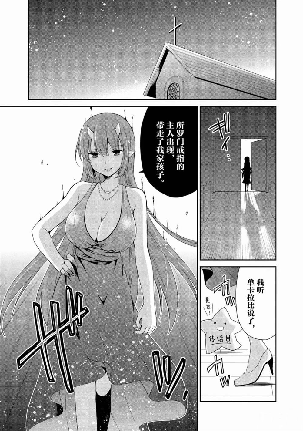 《阿斯莫德是不会放弃的》漫画最新章节第19话免费下拉式在线观看章节第【13】张图片