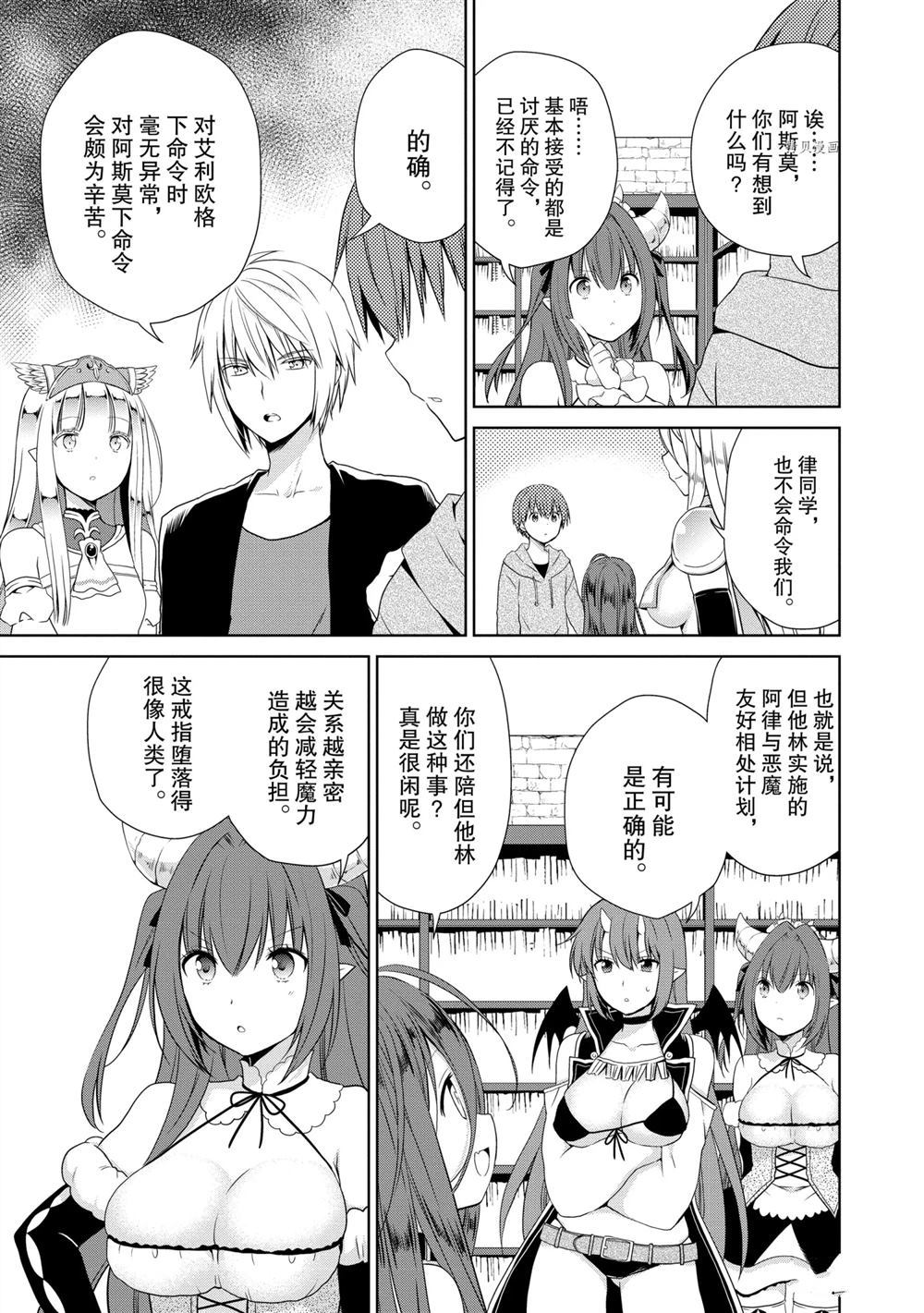 《阿斯莫德是不会放弃的》漫画最新章节第41话 试看版免费下拉式在线观看章节第【15】张图片