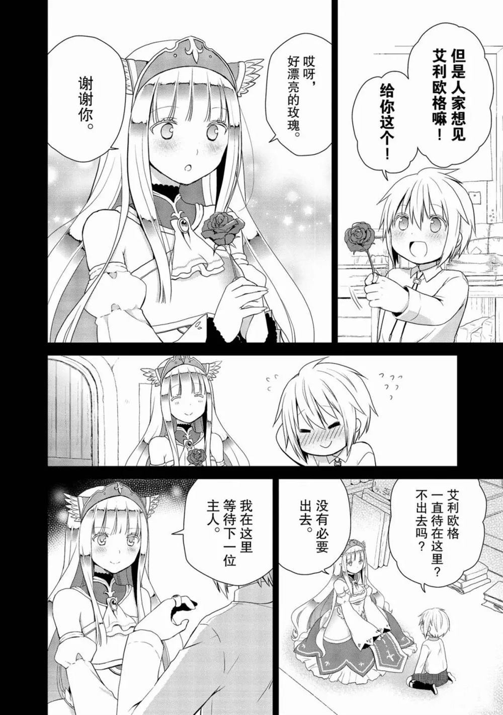 《阿斯莫德是不会放弃的》漫画最新章节第25话免费下拉式在线观看章节第【8】张图片