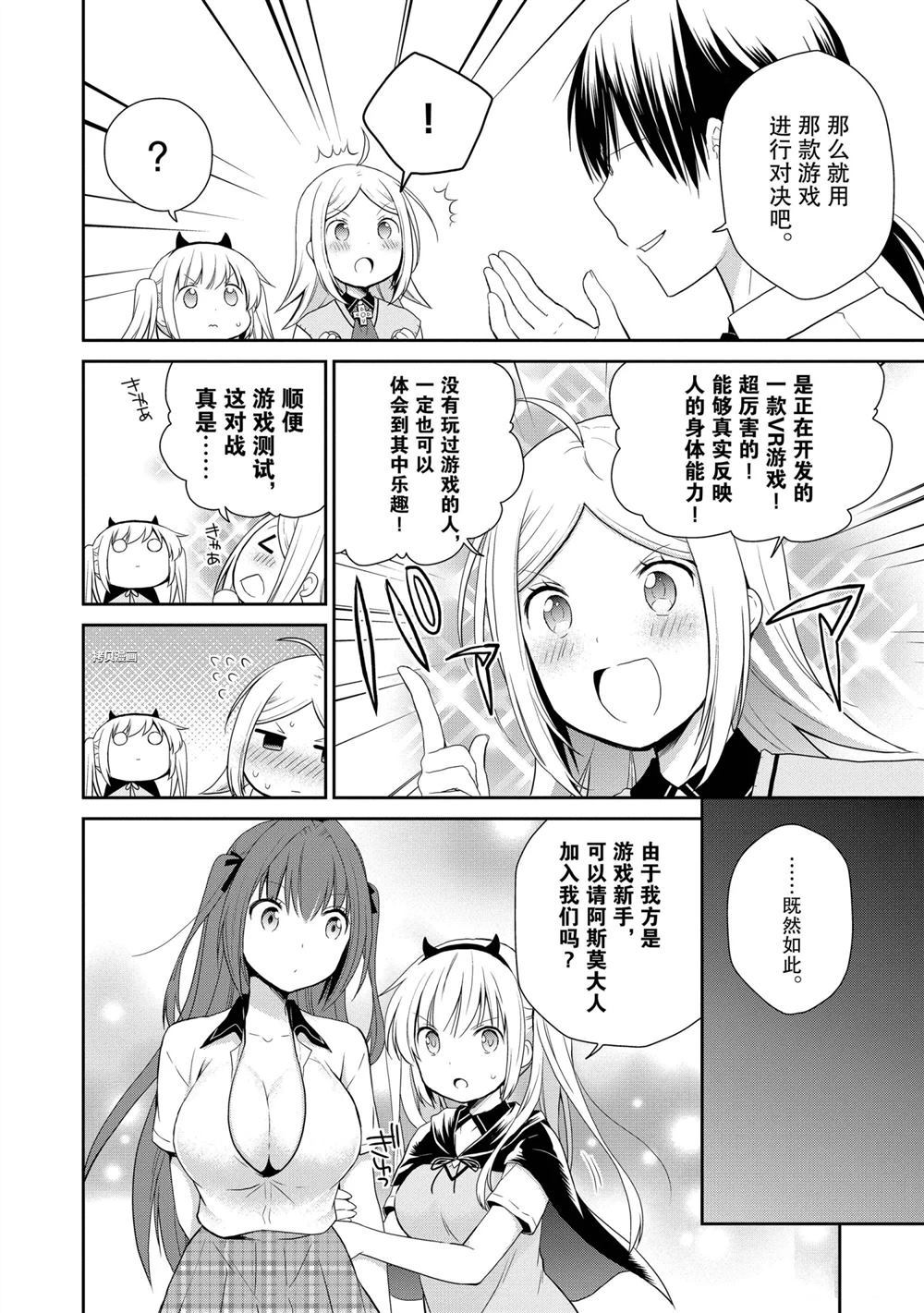 《阿斯莫德是不会放弃的》漫画最新章节第30话 试看版免费下拉式在线观看章节第【16】张图片