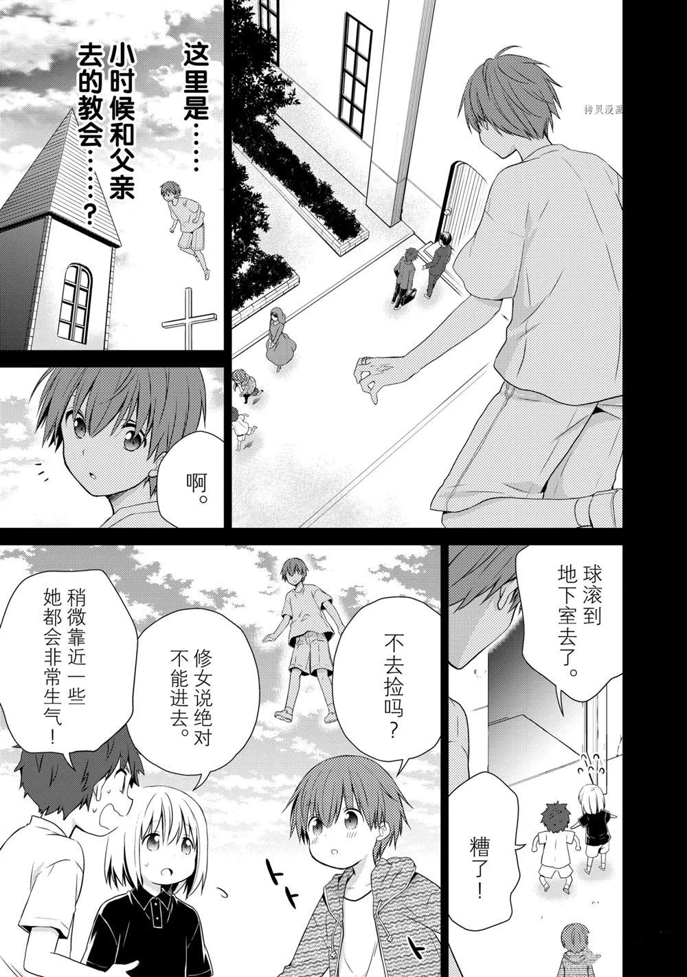 《阿斯莫德是不会放弃的》漫画最新章节第47话 试看版免费下拉式在线观看章节第【13】张图片