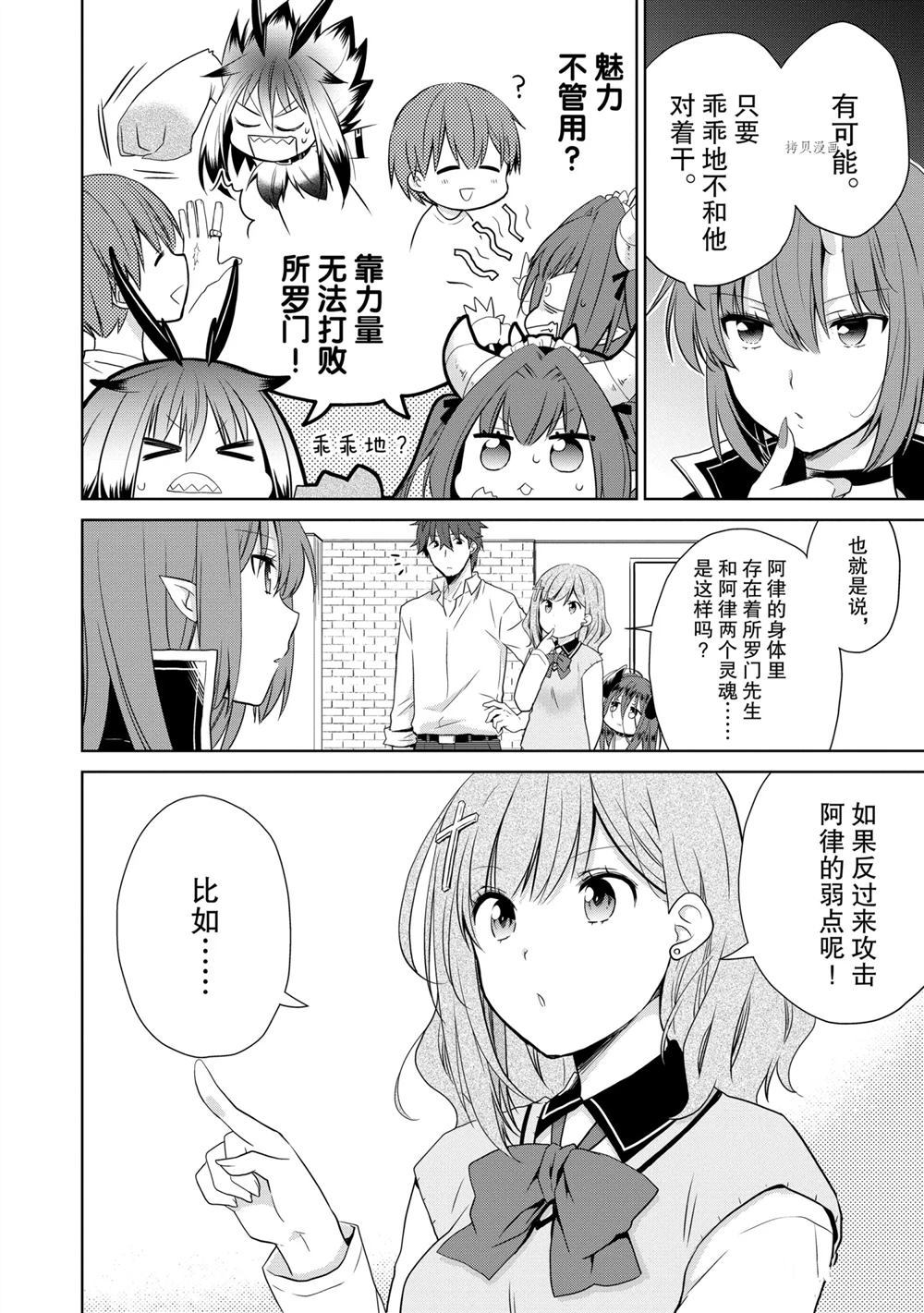 《阿斯莫德是不会放弃的》漫画最新章节第46话 试看版免费下拉式在线观看章节第【14】张图片