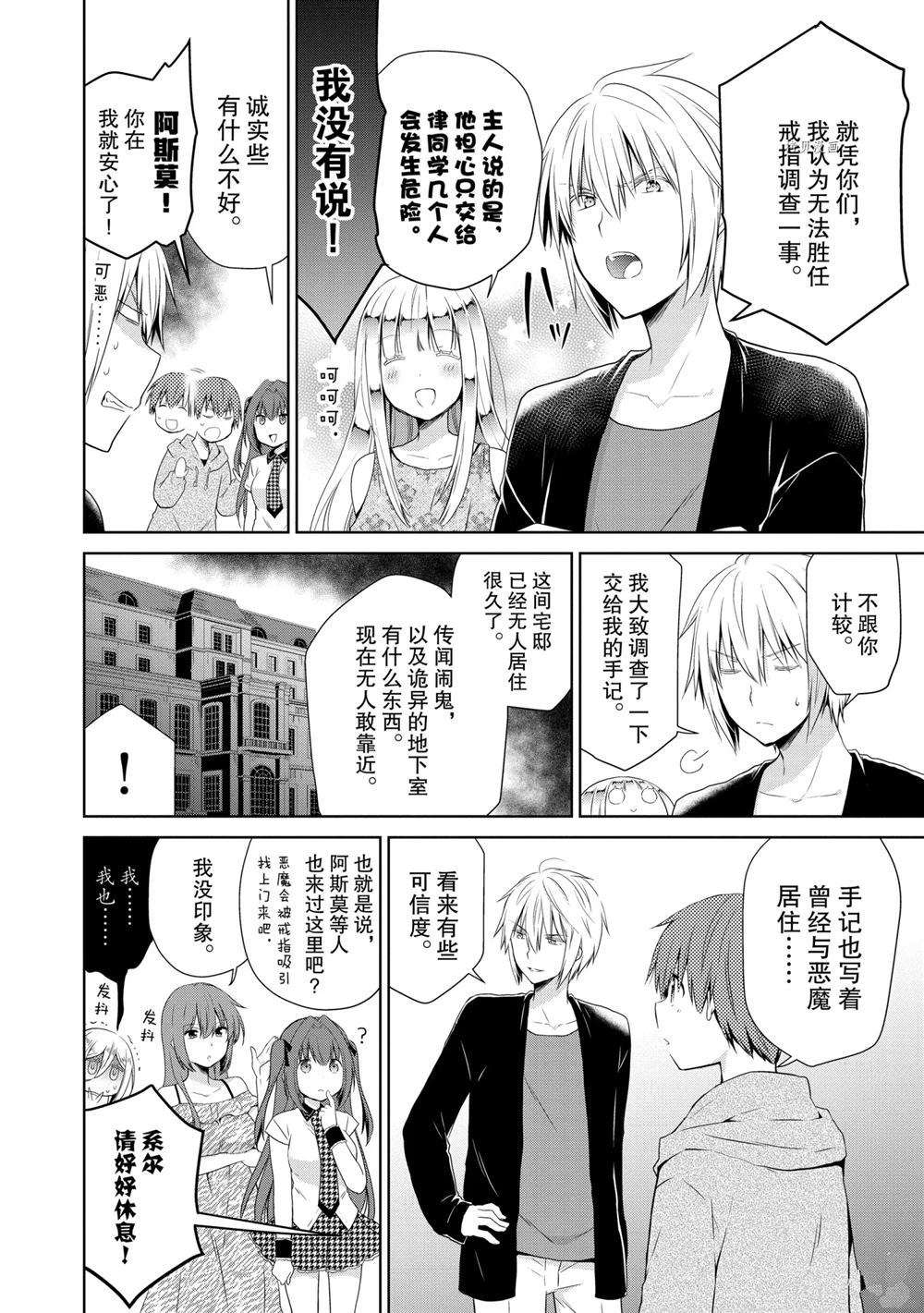 《阿斯莫德是不会放弃的》漫画最新章节第40话 试看版免费下拉式在线观看章节第【7】张图片