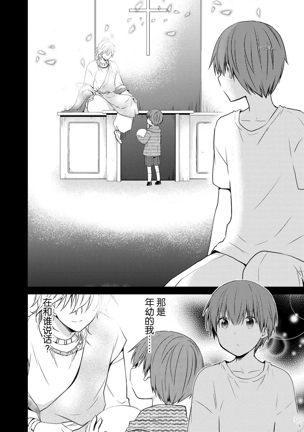 《阿斯莫德是不会放弃的》漫画最新章节第45话 试看版免费下拉式在线观看章节第【5】张图片