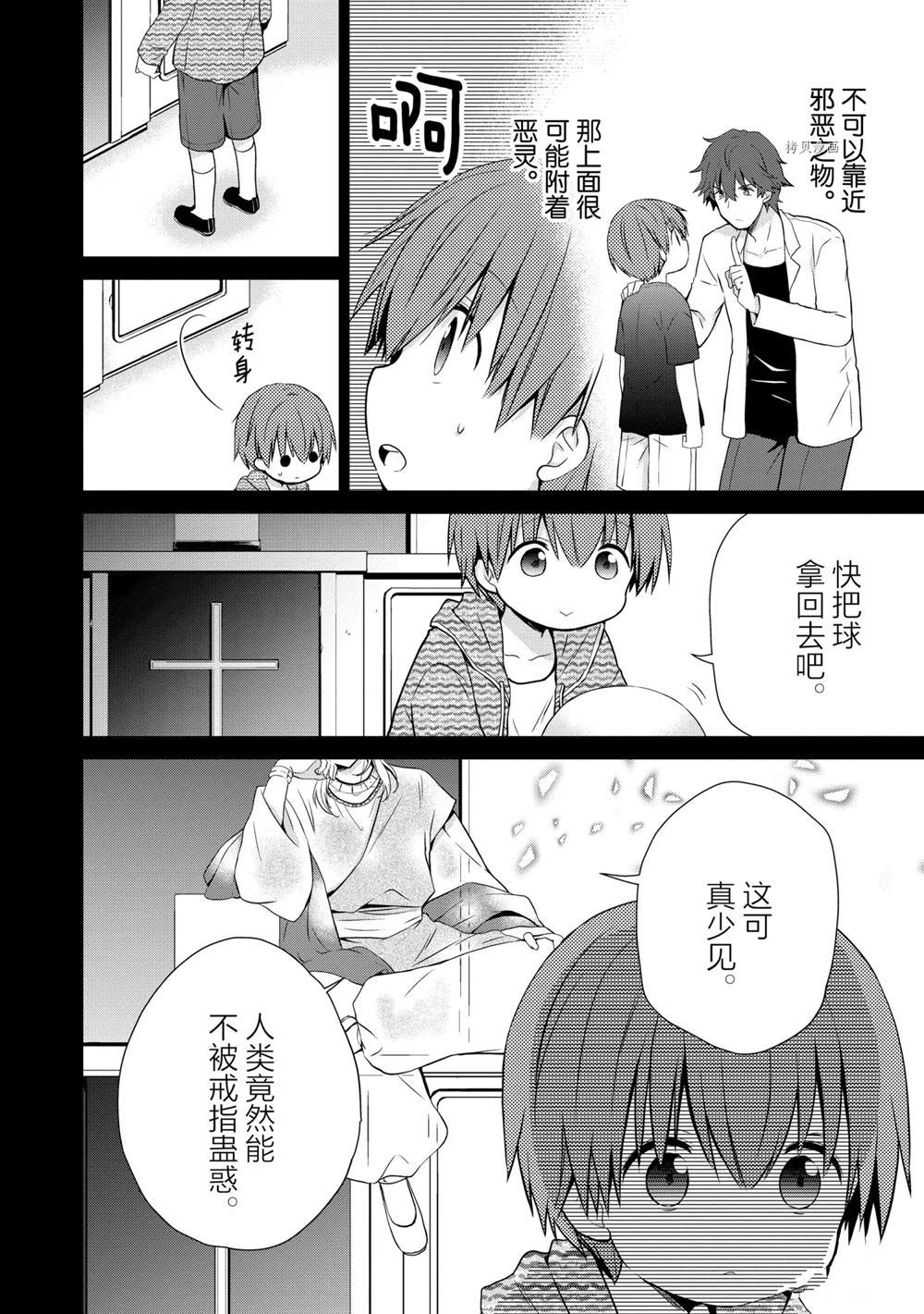 《阿斯莫德是不会放弃的》漫画最新章节第47话 试看版免费下拉式在线观看章节第【16】张图片