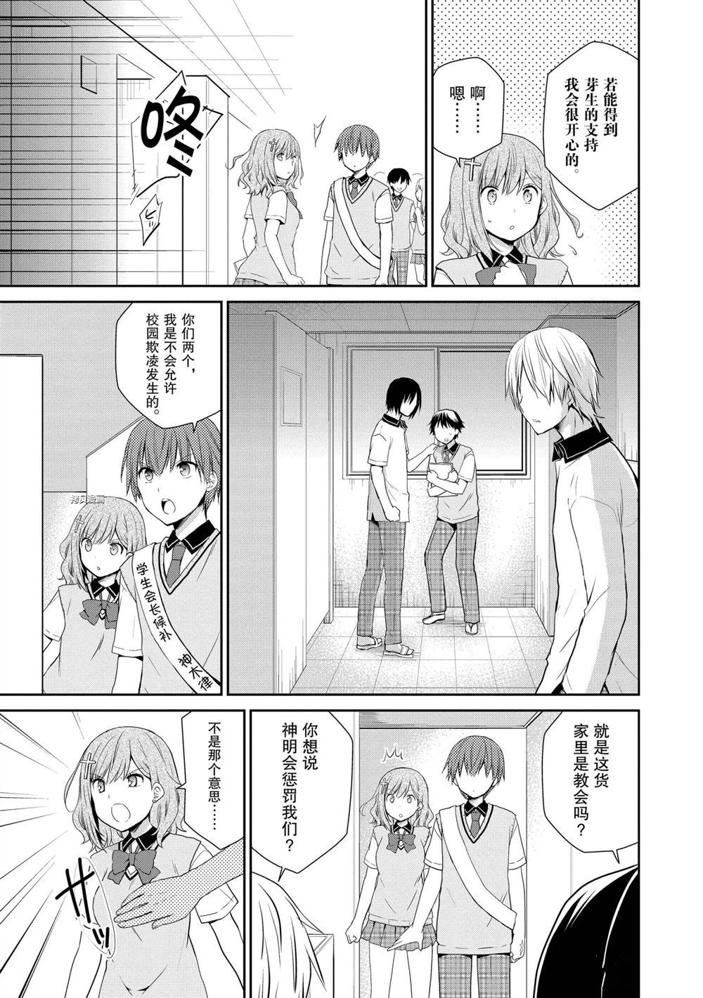 《阿斯莫德是不会放弃的》漫画最新章节第28话 试看版免费下拉式在线观看章节第【14】张图片