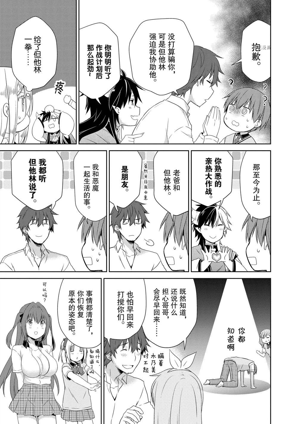 《阿斯莫德是不会放弃的》漫画最新章节第38话 试看版免费下拉式在线观看章节第【25】张图片