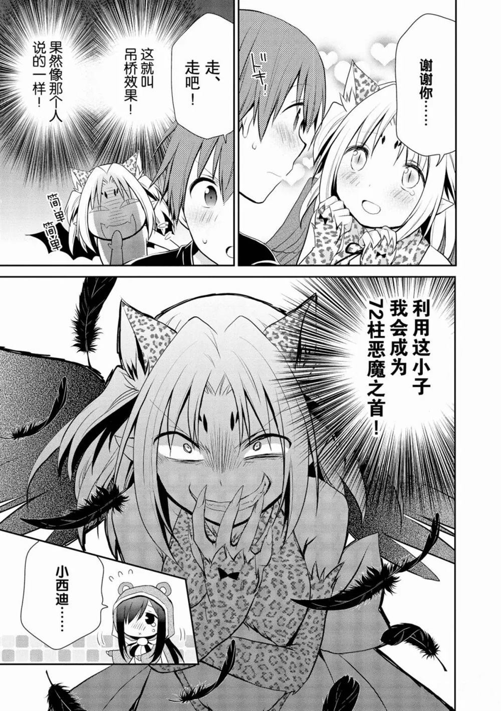 《阿斯莫德是不会放弃的》漫画最新章节第6话免费下拉式在线观看章节第【20】张图片