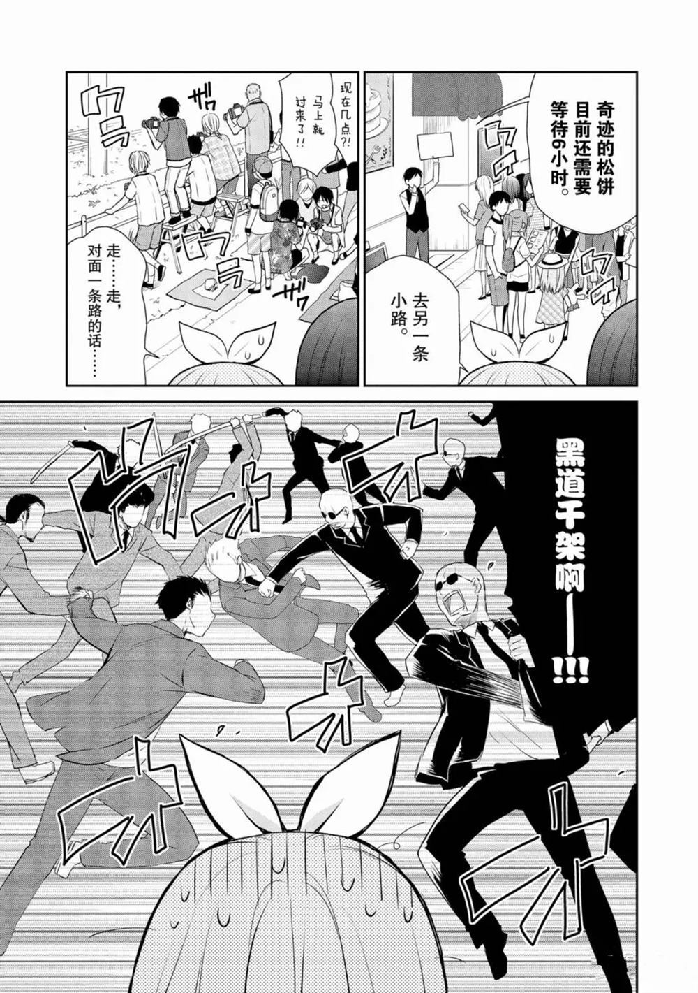 《阿斯莫德是不会放弃的》漫画最新章节第11话免费下拉式在线观看章节第【9】张图片