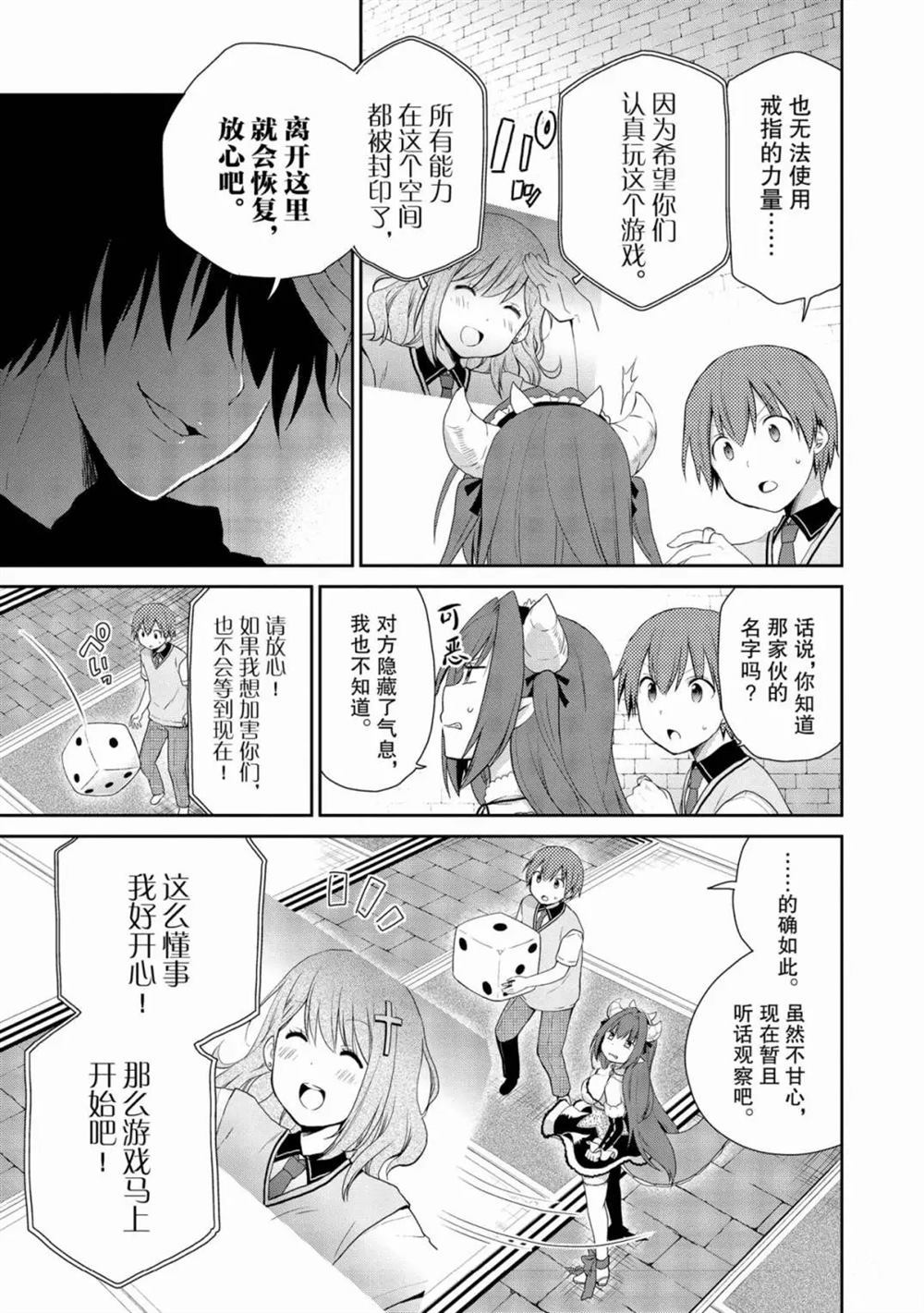 《阿斯莫德是不会放弃的》漫画最新章节第13话免费下拉式在线观看章节第【10】张图片