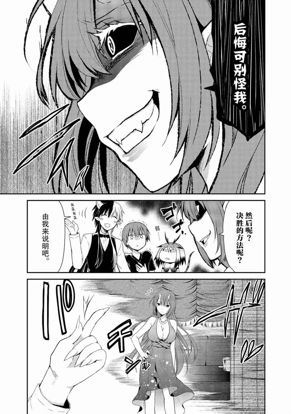 《阿斯莫德是不会放弃的》漫画最新章节第19话免费下拉式在线观看章节第【15】张图片