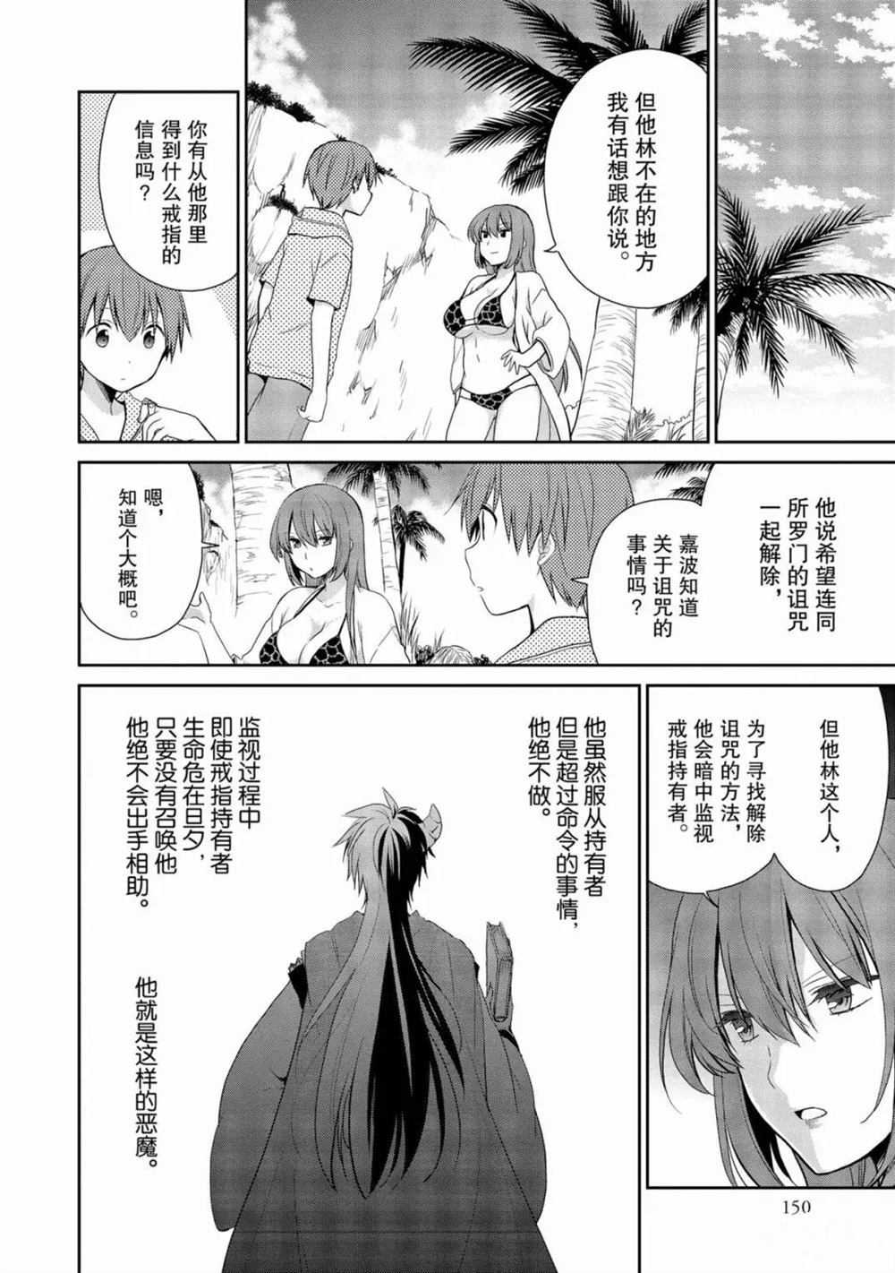 《阿斯莫德是不会放弃的》漫画最新章节第21话免费下拉式在线观看章节第【14】张图片