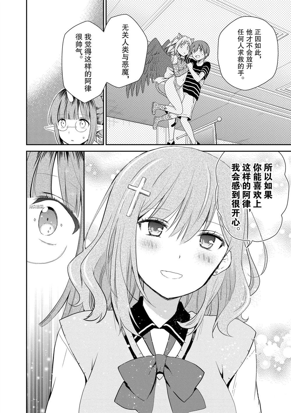 《阿斯莫德是不会放弃的》漫画最新章节第28话 试看版免费下拉式在线观看章节第【23】张图片