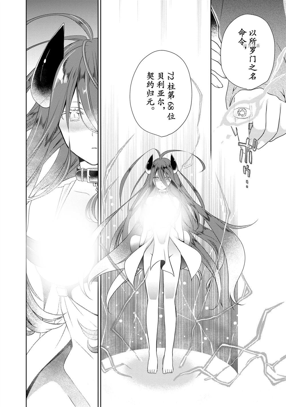 《阿斯莫德是不会放弃的》漫画最新章节第41话 试看版免费下拉式在线观看章节第【32】张图片