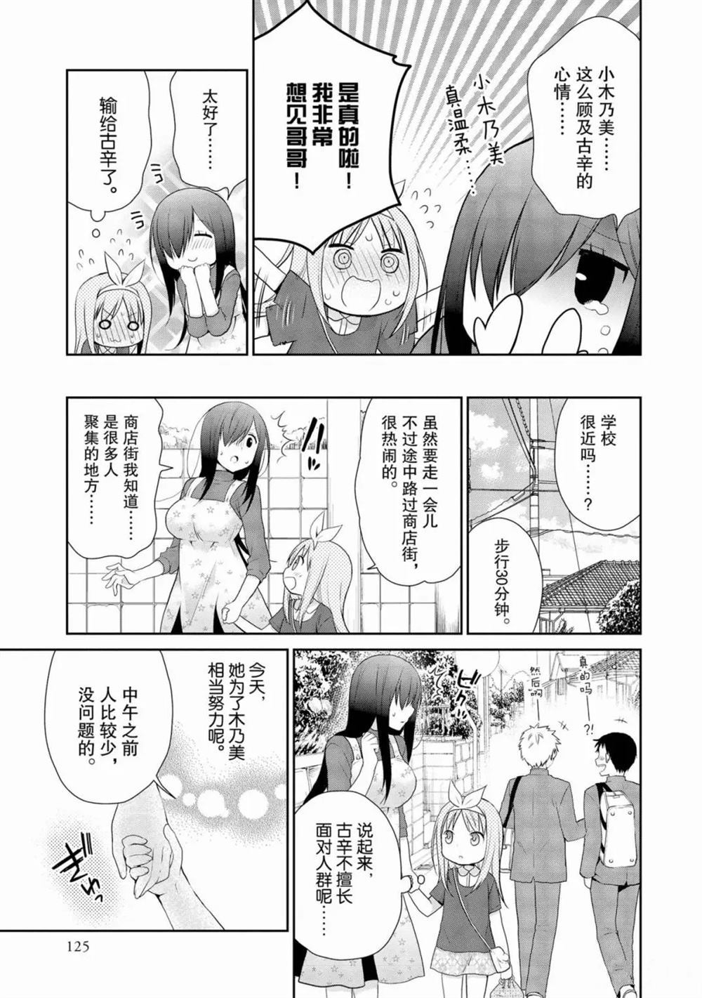 《阿斯莫德是不会放弃的》漫画最新章节第11话免费下拉式在线观看章节第【7】张图片