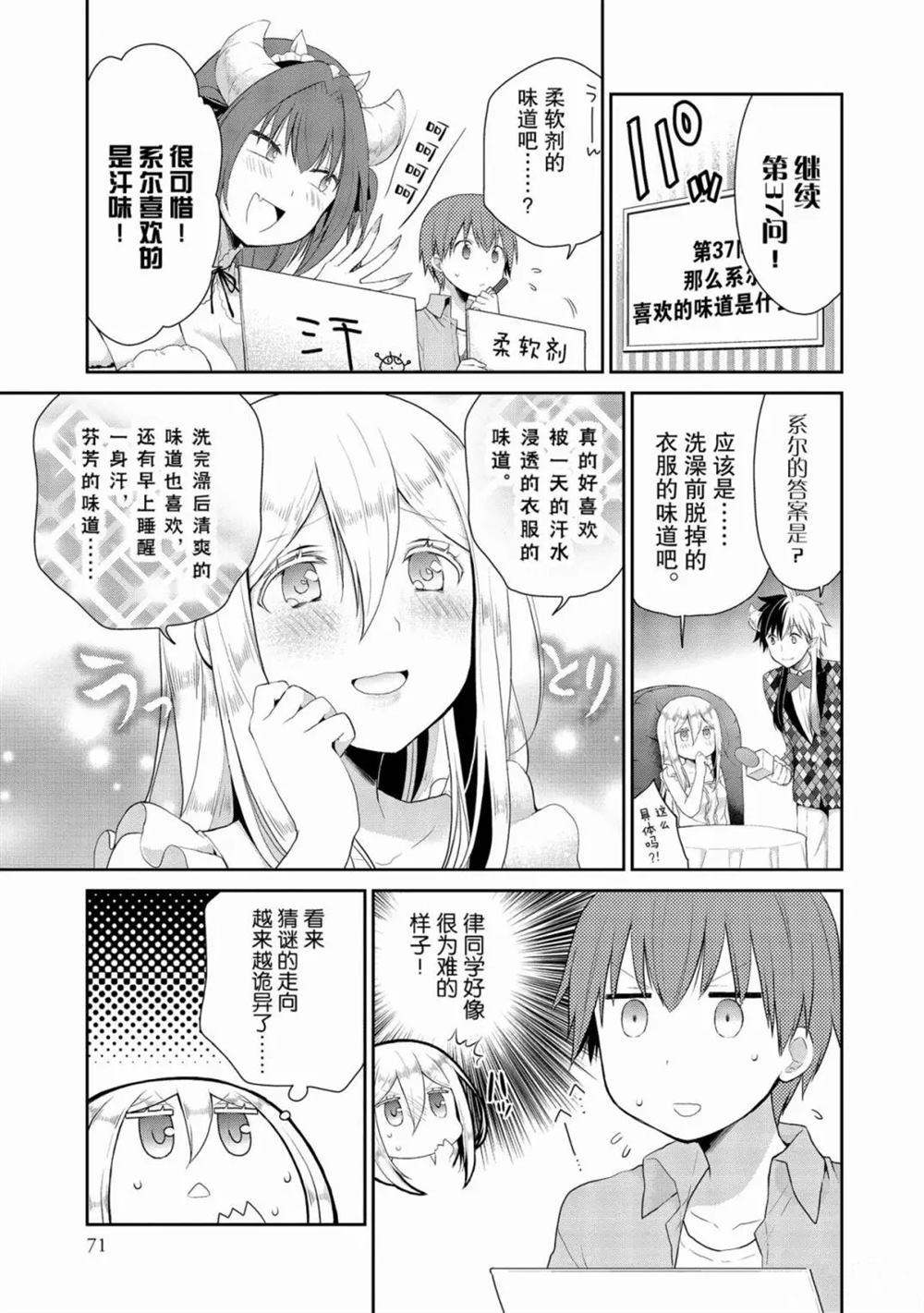 《阿斯莫德是不会放弃的》漫画最新章节第17话免费下拉式在线观看章节第【9】张图片