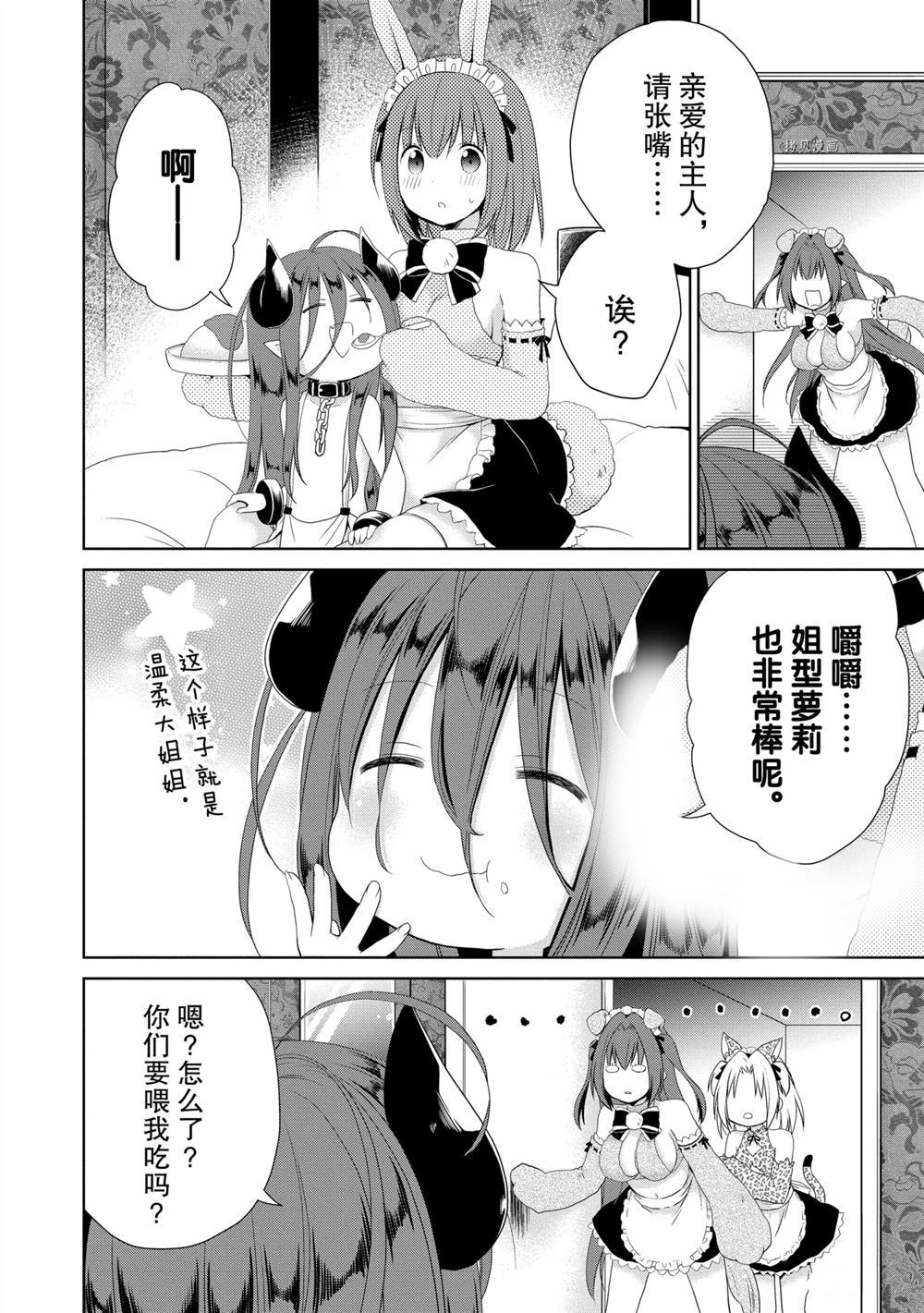 《阿斯莫德是不会放弃的》漫画最新章节第43话 试看版免费下拉式在线观看章节第【29】张图片